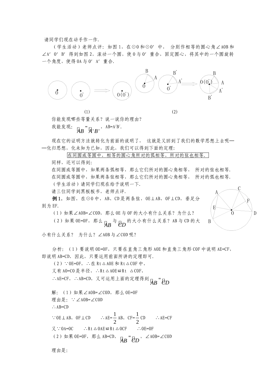 2025-2026学年人教版九年级数学上册24.1.3  弧、弦、圆心角2 名师教案.doc_第2页