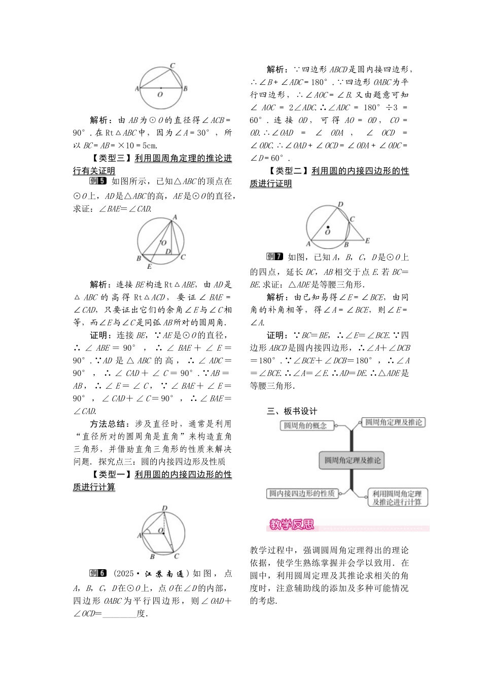 2025-2026学年人教版九年级数学上册24.1.4  圆周角1 名师教案.doc_第2页