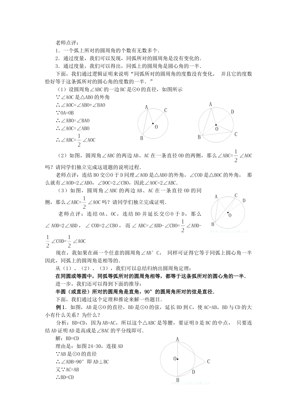 2025-2026学年人教版九年级数学上册24.1.4  圆周角2 名师教案.doc_第2页