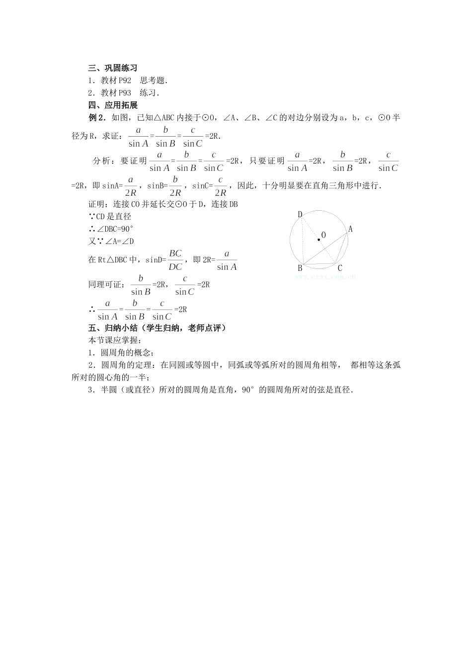 2025-2026学年人教版九年级数学上册24.1.4  圆周角2 名师教案.doc_第3页