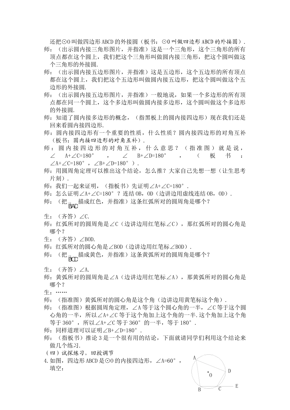 2025-2026学年人教版九年级数学上册24.1.4  圆周角3 名师教案.doc_第2页