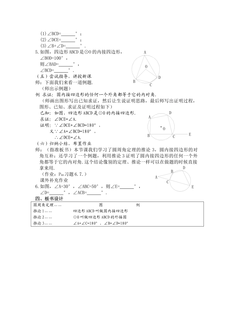 2025-2026学年人教版九年级数学上册24.1.4  圆周角3 名师教案.doc_第3页