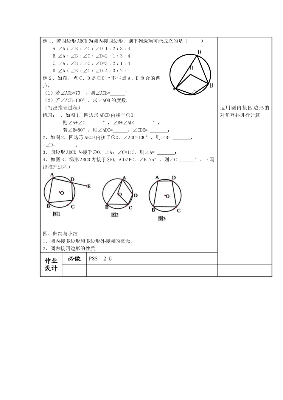 2025-2026学年人教版九年级数学上册24.1.4  圆周角4 名师教案.doc_第2页