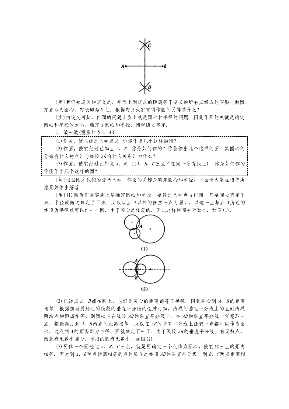 2025-2026学年人教版九年级数学上册24.2.1  点和圆的位置关系2 名师教案.doc_第2页