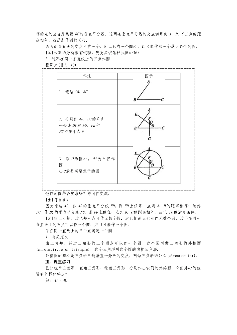 2025-2026学年人教版九年级数学上册24.2.1  点和圆的位置关系2 名师教案.doc_第3页