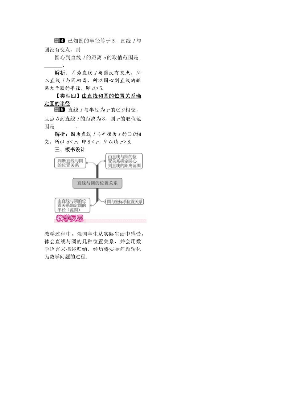 2025-2026学年人教版九年级数学上册24.2.2  第1课时  直线和圆的位置关系 1 名师教案.doc_第2页