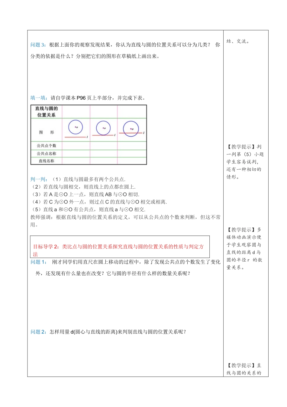 2025-2026学年人教版九年级数学上册24.2.2  第1课时  直线和圆的位置关系2 名师教案.docx_第2页