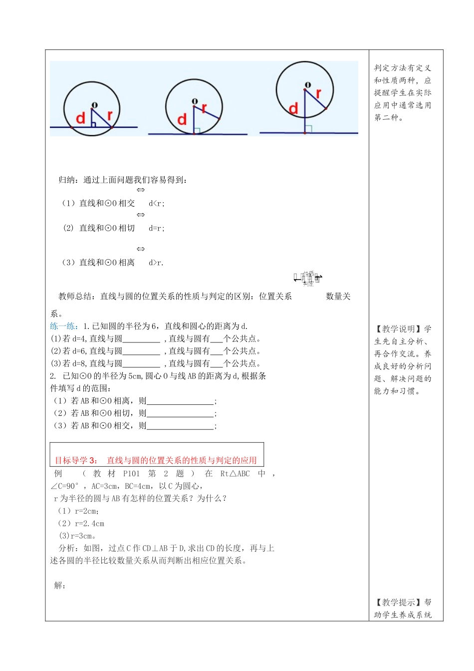2025-2026学年人教版九年级数学上册24.2.2  第1课时  直线和圆的位置关系2 名师教案.docx_第3页