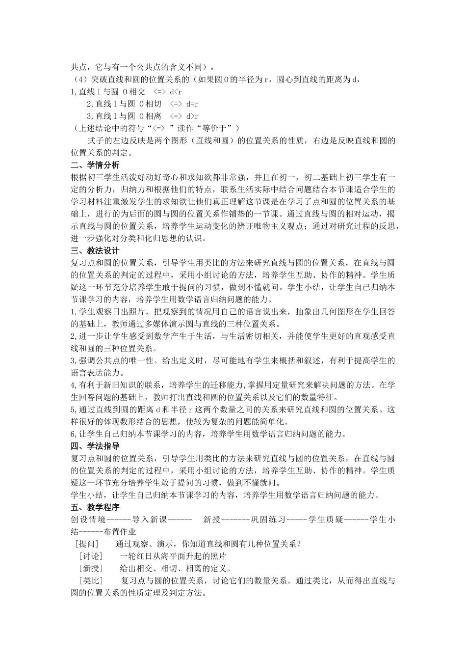 2025-2026学年人教版九年级数学上册24.2.2  第1课时  直线和圆的位置关系3 名师教案.doc_第2页