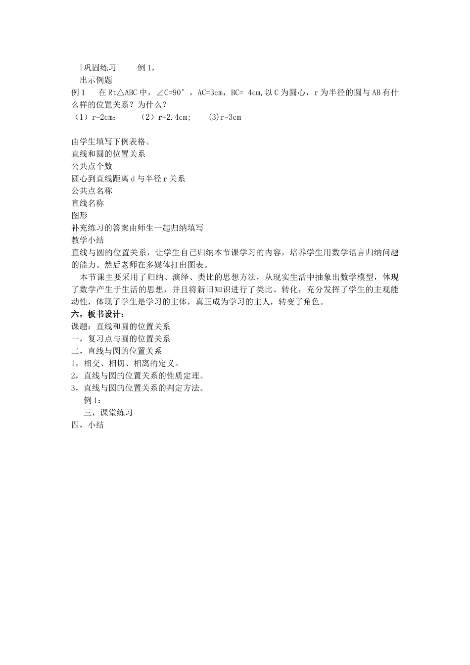 2025-2026学年人教版九年级数学上册24.2.2  第1课时  直线和圆的位置关系3 名师教案.doc_第3页