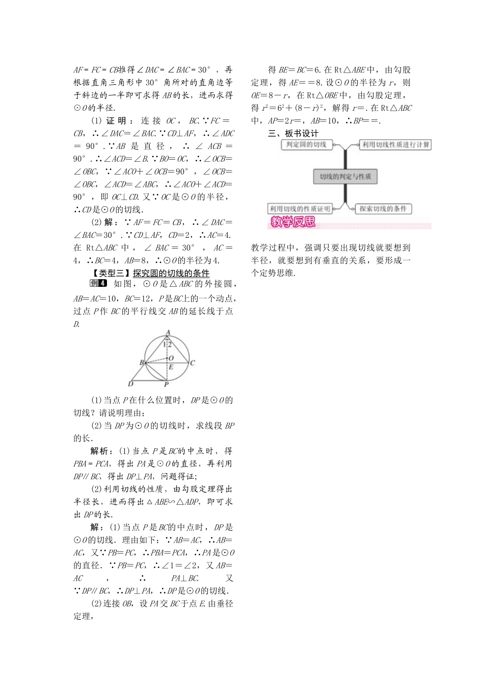 2025-2026学年人教版九年级数学上册24.2.2  第2课时   切线的判定与性1 名师教案.doc_第2页