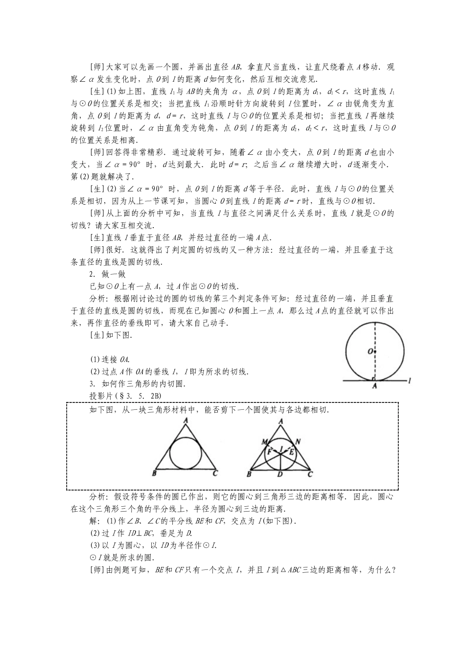 2025-2026学年人教版九年级数学上册24.2.2  第2课时   切线的判定与性2 名师教案.doc_第2页