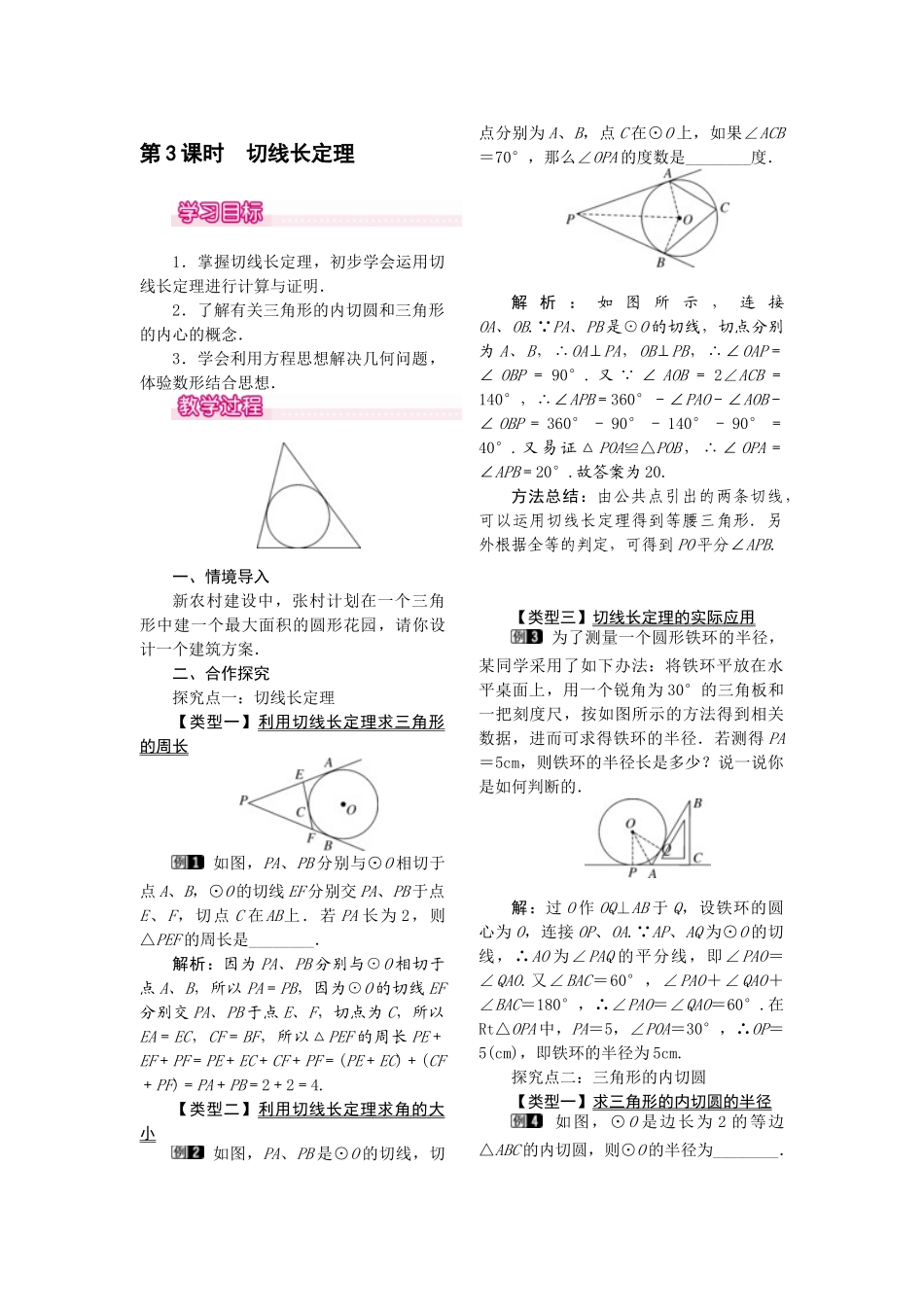 2025-2026学年人教版九年级数学上册24.2.2  第3课时  切线长定理1 名师教案.doc_第1页