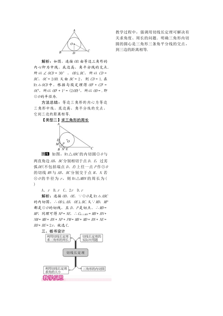 2025-2026学年人教版九年级数学上册24.2.2  第3课时  切线长定理1 名师教案.doc_第2页