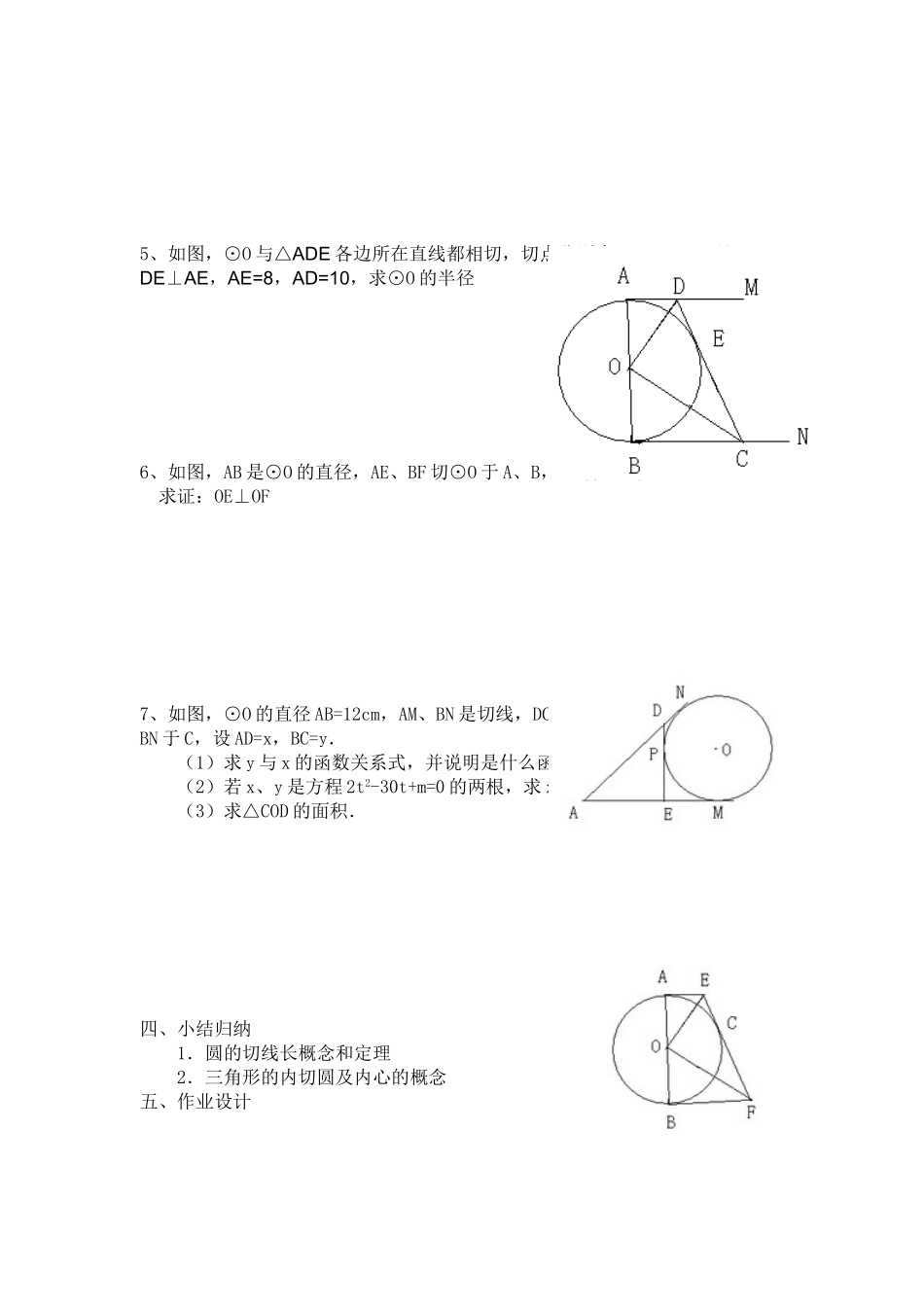 2025-2026学年人教版九年级数学上册24.2.2  第3课时  切线长定理2 名师教案.doc_第3页