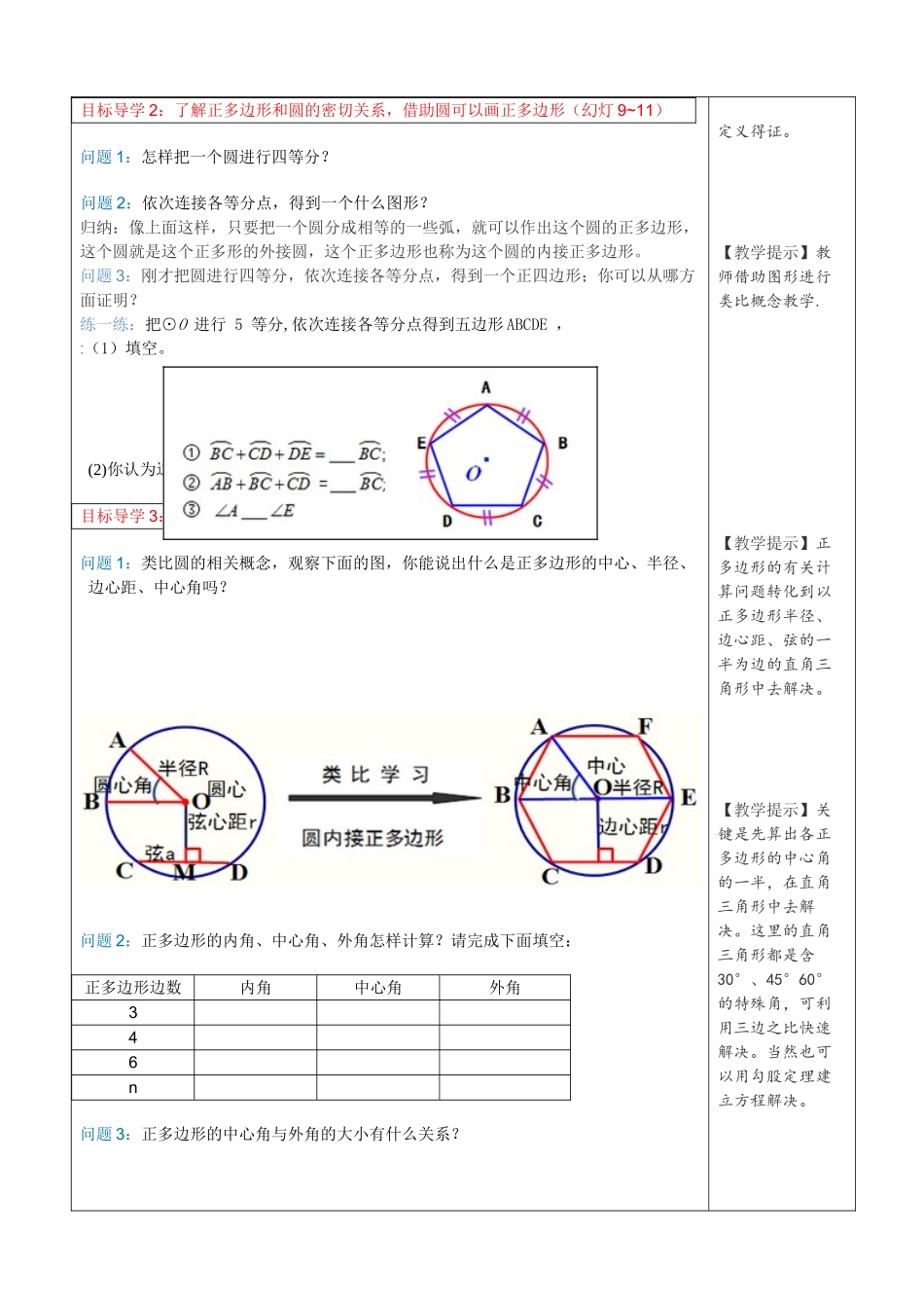 2025-2026学年人教版九年级数学上册24.3  正多边形和圆1 名师教案.doc_第2页