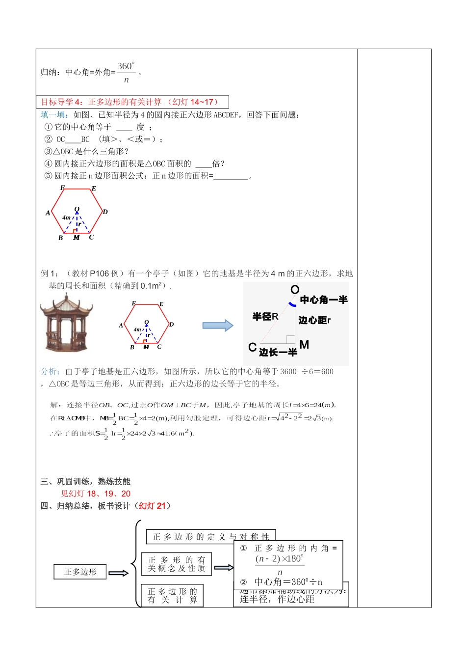 2025-2026学年人教版九年级数学上册24.3  正多边形和圆1 名师教案.doc_第3页