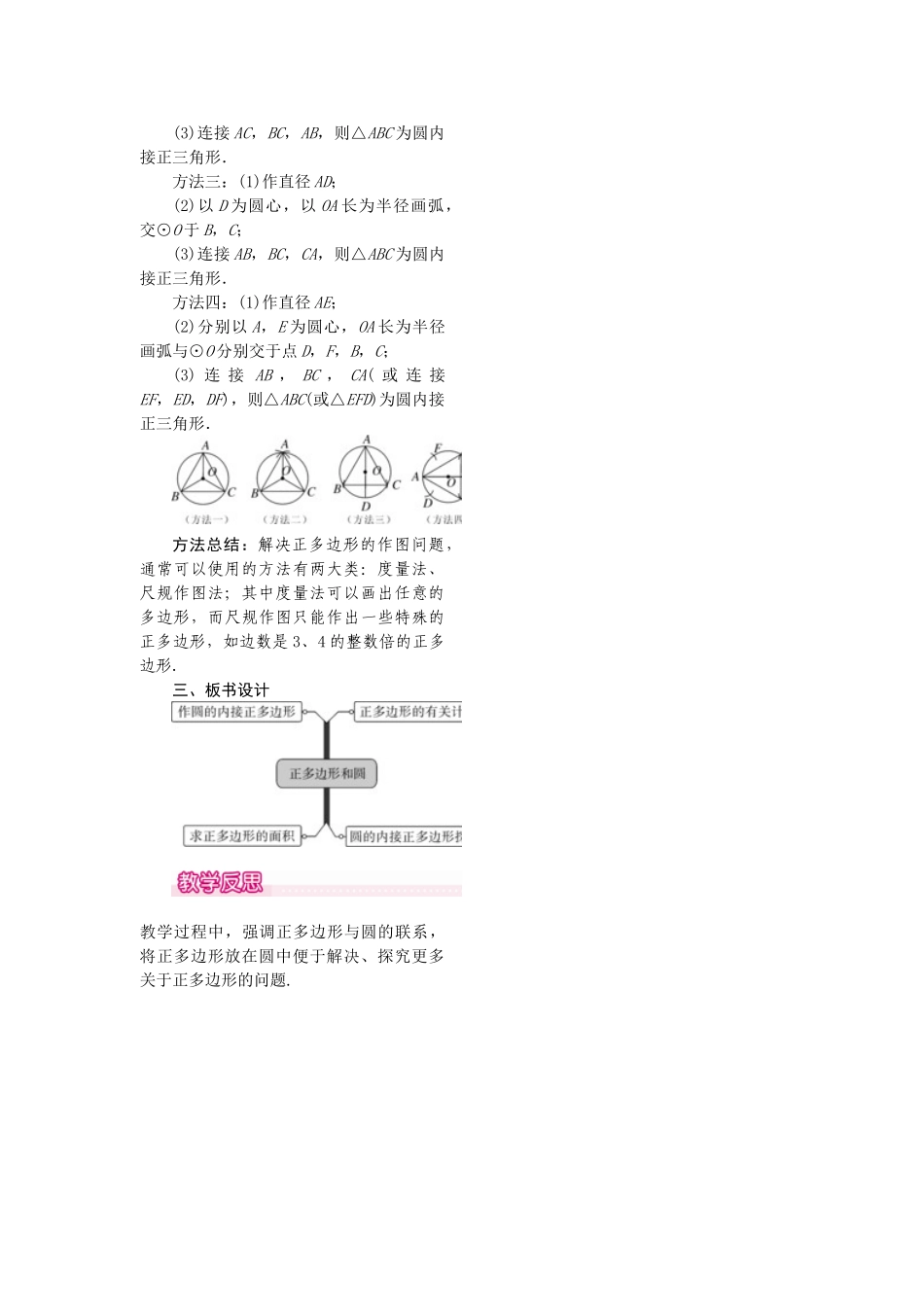 2025-2026学年人教版九年级数学上册24.3  正多边形和圆2 名师教案.doc_第2页