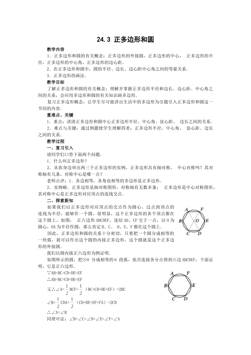 2025-2026学年人教版九年级数学上册24.3  正多边形和圆3 名师教案.doc_第1页