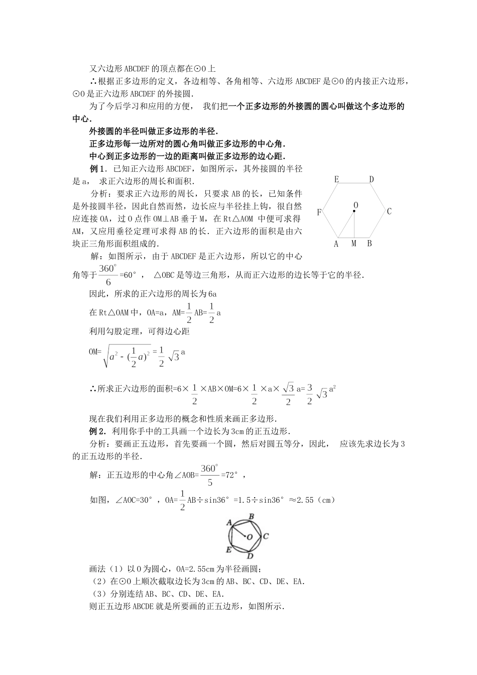 2025-2026学年人教版九年级数学上册24.3  正多边形和圆3 名师教案.doc_第2页
