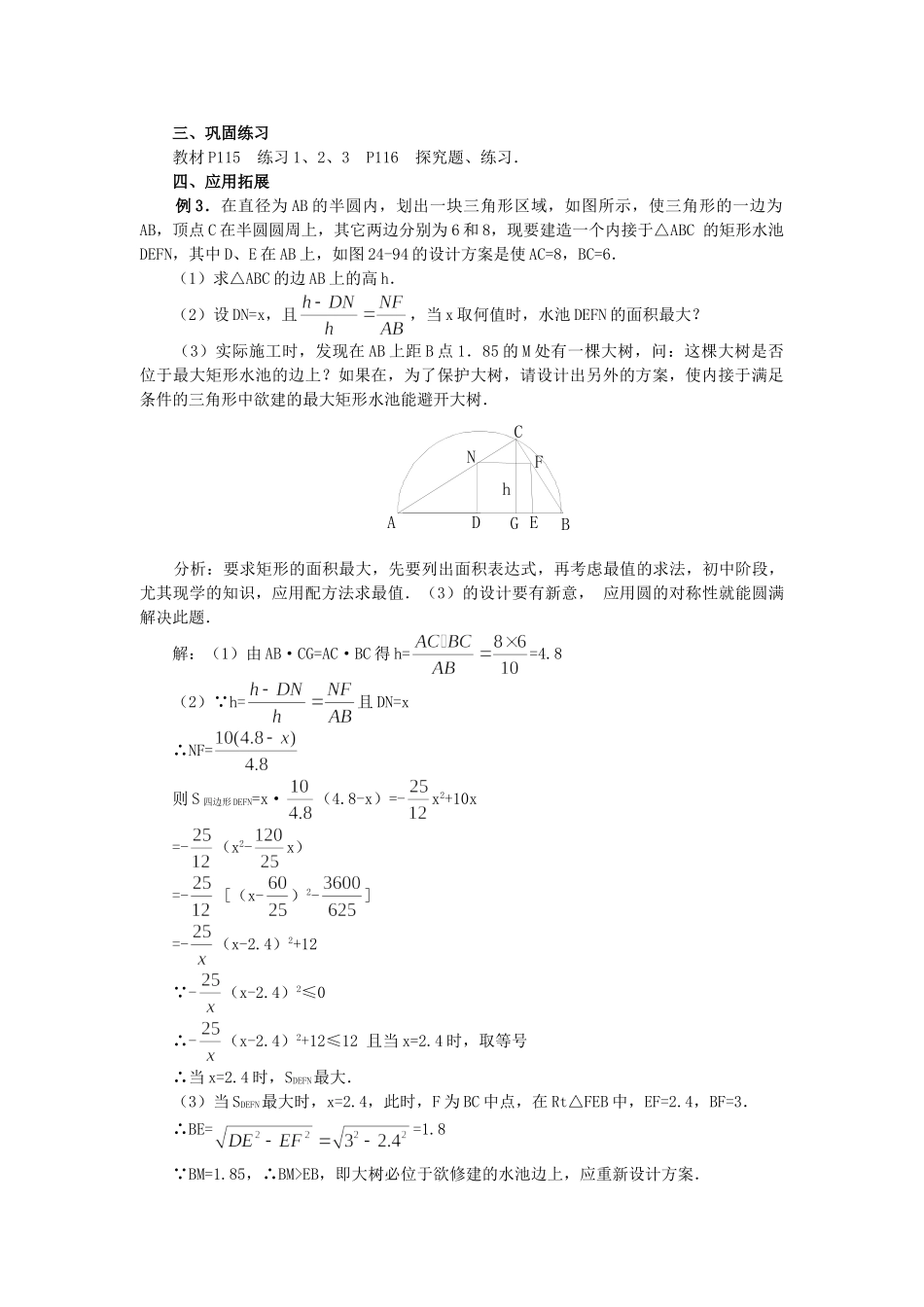 2025-2026学年人教版九年级数学上册24.3  正多边形和圆3 名师教案.doc_第3页
