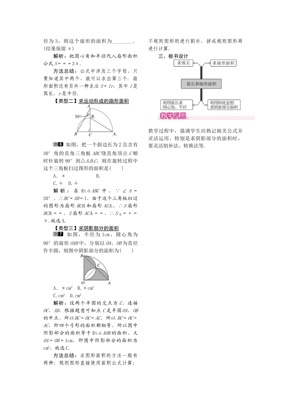 2025-2026学年人教版九年级数学上册24.4  第1课时  弧长和扇形面积1 名师教案.doc_第2页