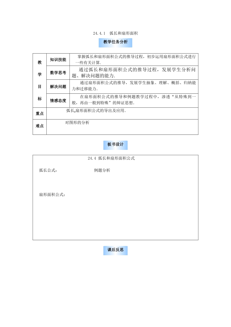 2025-2026学年人教版九年级数学上册24.4  第1课时  弧长和扇形面积2 名师教案.doc_第1页