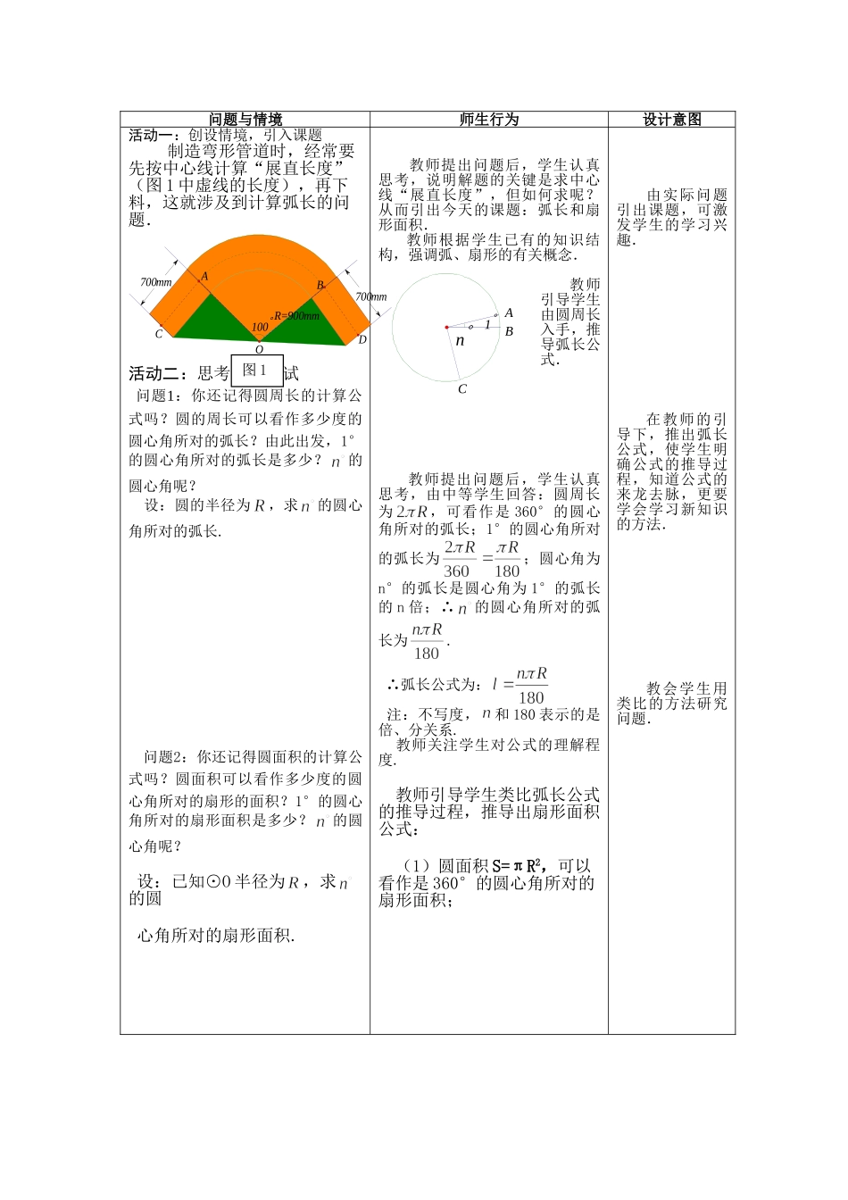 2025-2026学年人教版九年级数学上册24.4  第1课时  弧长和扇形面积2 名师教案.doc_第3页