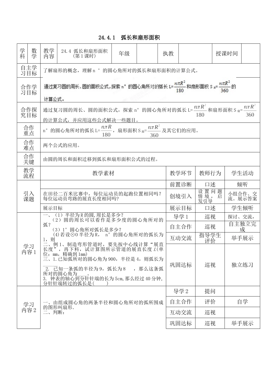 2025-2026学年人教版九年级数学上册24.4  第1课时  弧长和扇形面积3 名师教案.doc_第2页