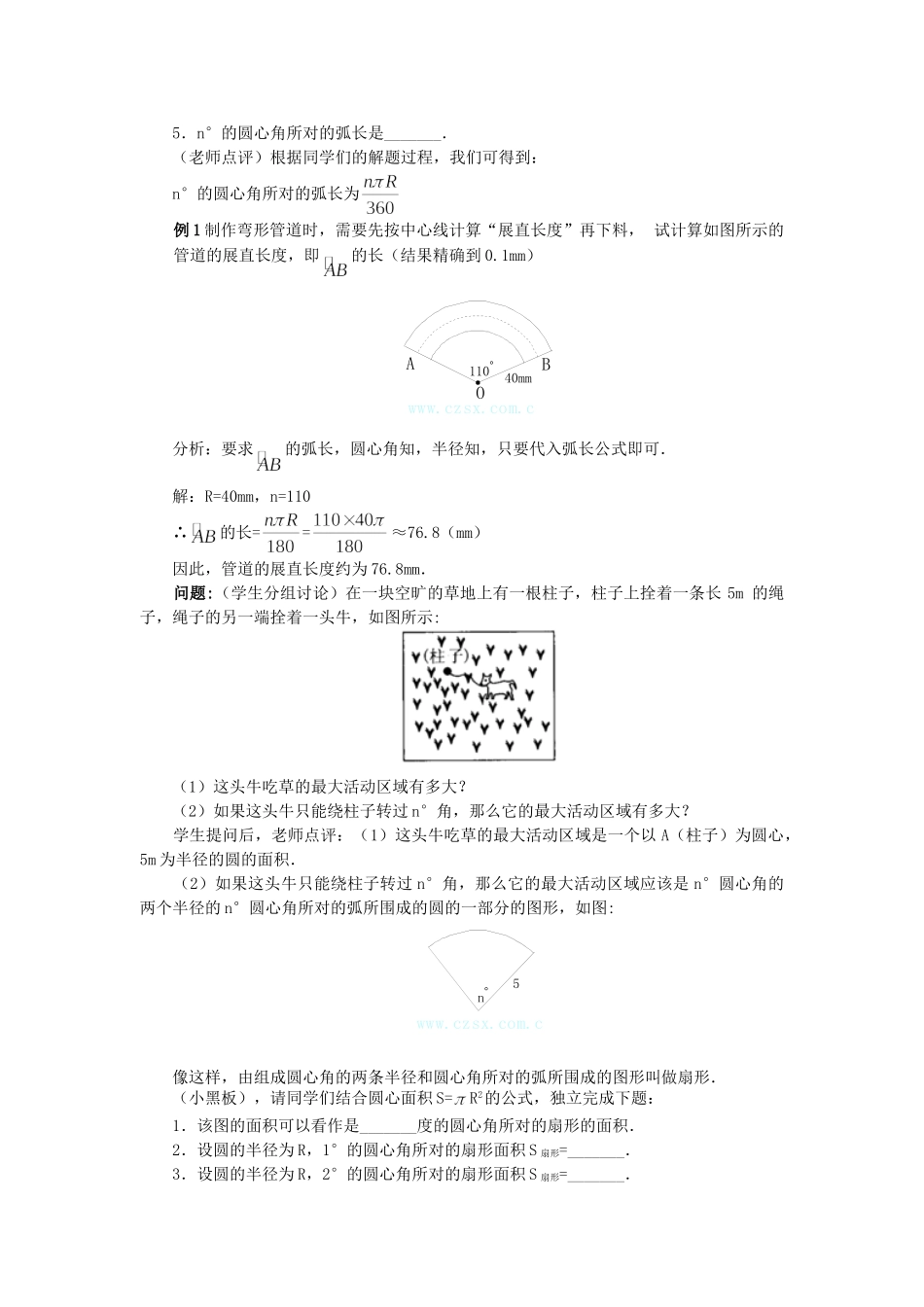 2025-2026学年人教版九年级数学上册24.4  第1课时  弧长和扇形面积4 名师教案.doc_第2页