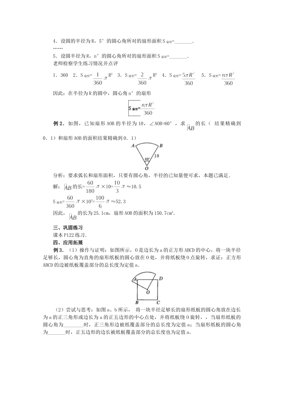 2025-2026学年人教版九年级数学上册24.4  第1课时  弧长和扇形面积4 名师教案.doc_第3页