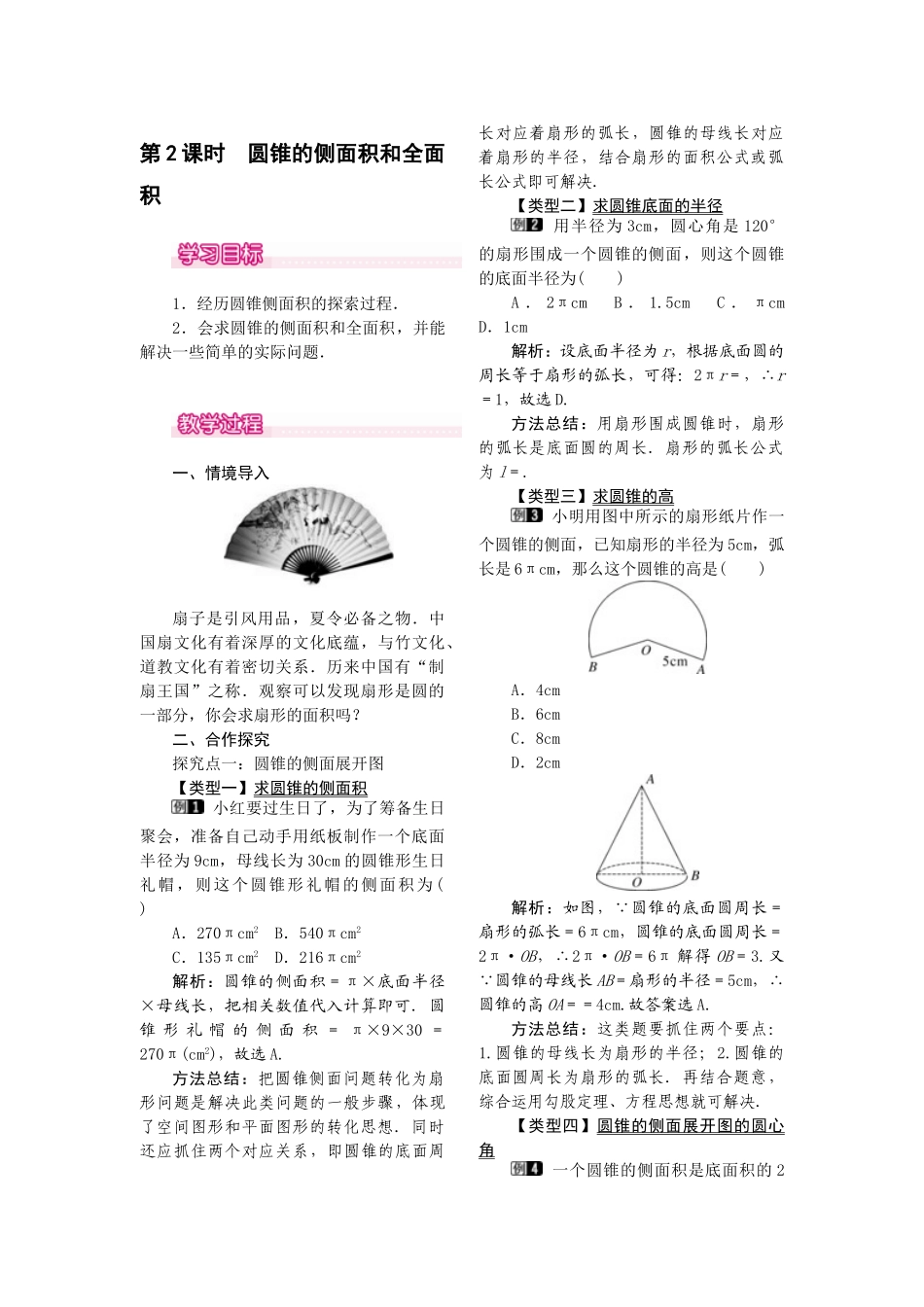 2025-2026学年人教版九年级数学上册24.4  第2课时  圆锥的侧面积和全面积1 名师教案.doc_第1页
