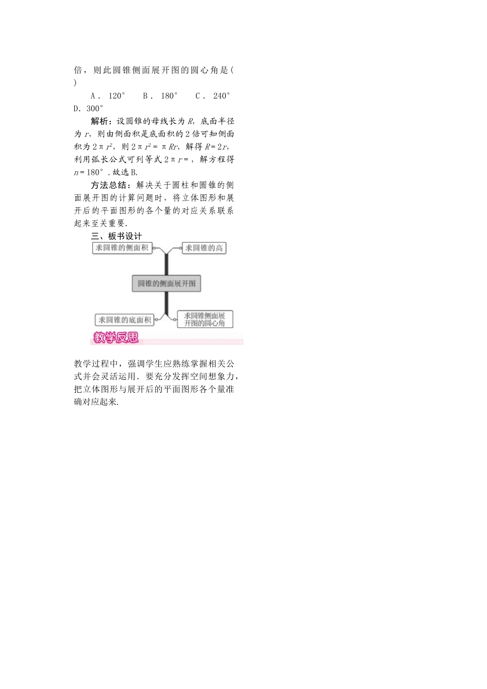 2025-2026学年人教版九年级数学上册24.4  第2课时  圆锥的侧面积和全面积1 名师教案.doc_第2页