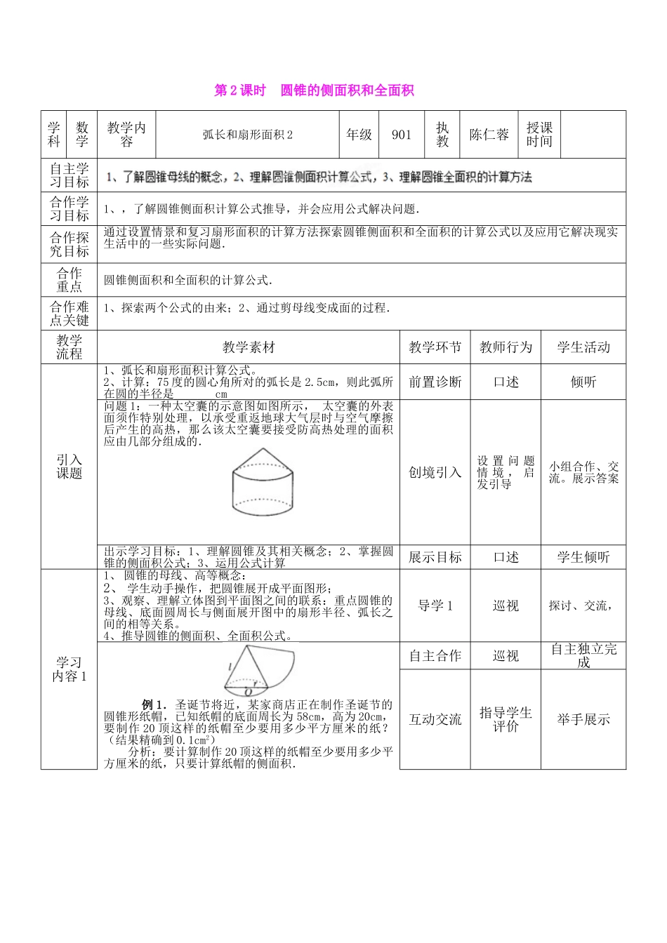 2025-2026学年人教版九年级数学上册24.4  第2课时  圆锥的侧面积和全面积2 名师教案.doc_第2页