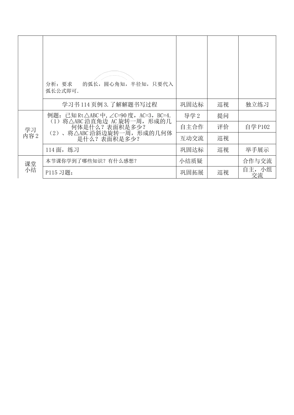 2025-2026学年人教版九年级数学上册24.4  第2课时  圆锥的侧面积和全面积2 名师教案.doc_第3页