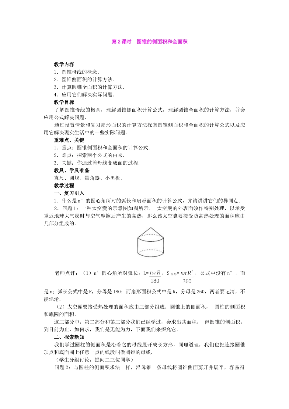 2025-2026学年人教版九年级数学上册24.4  第2课时  圆锥的侧面积和全面积3 名师教案.doc_第1页