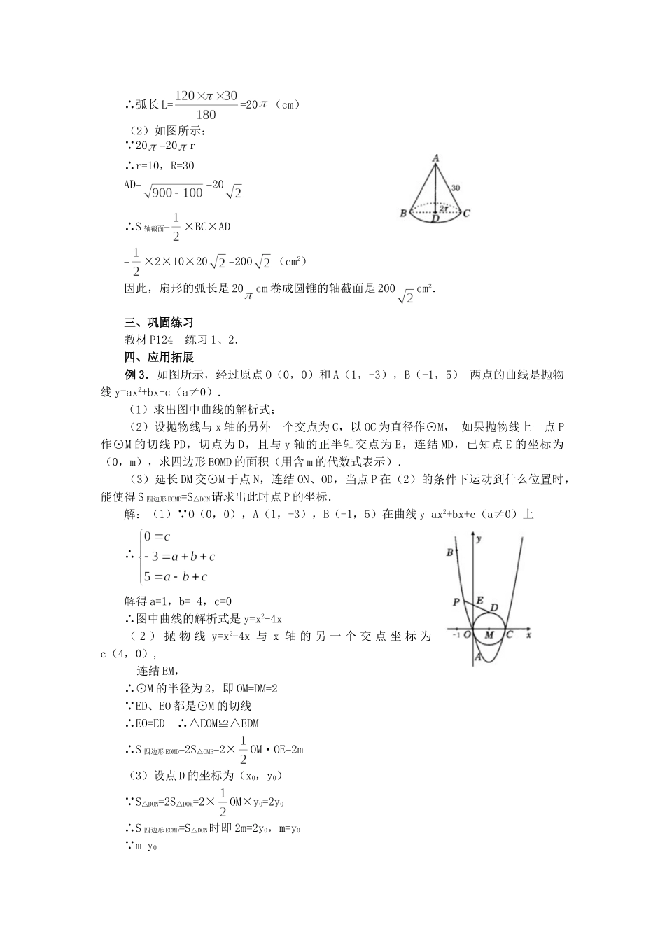 2025-2026学年人教版九年级数学上册24.4  第2课时  圆锥的侧面积和全面积3 名师教案.doc_第3页