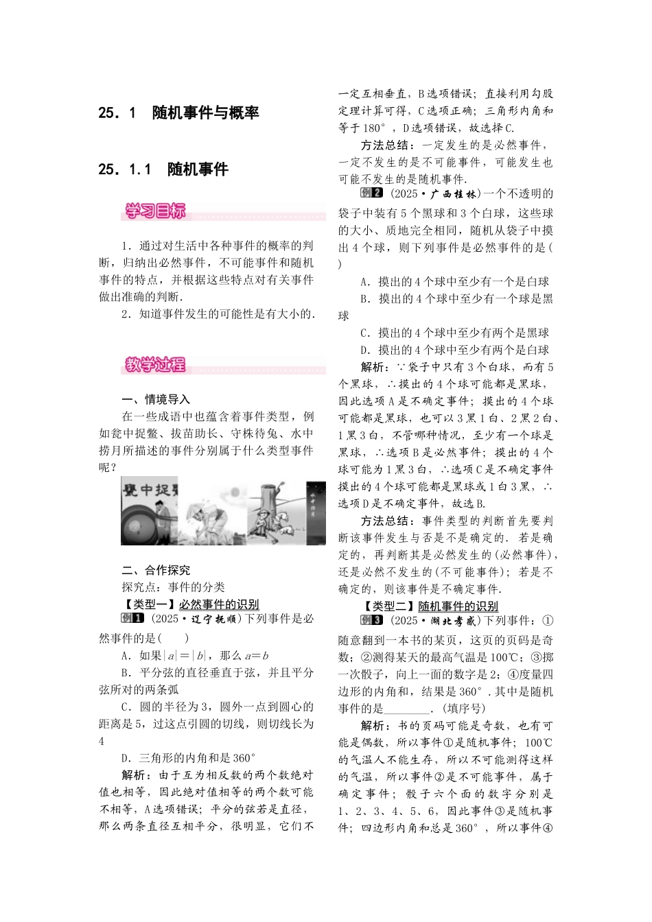 2025-2026学年人教版九年级数学上册25.1.1  随机事件1 名师教案.doc_第1页