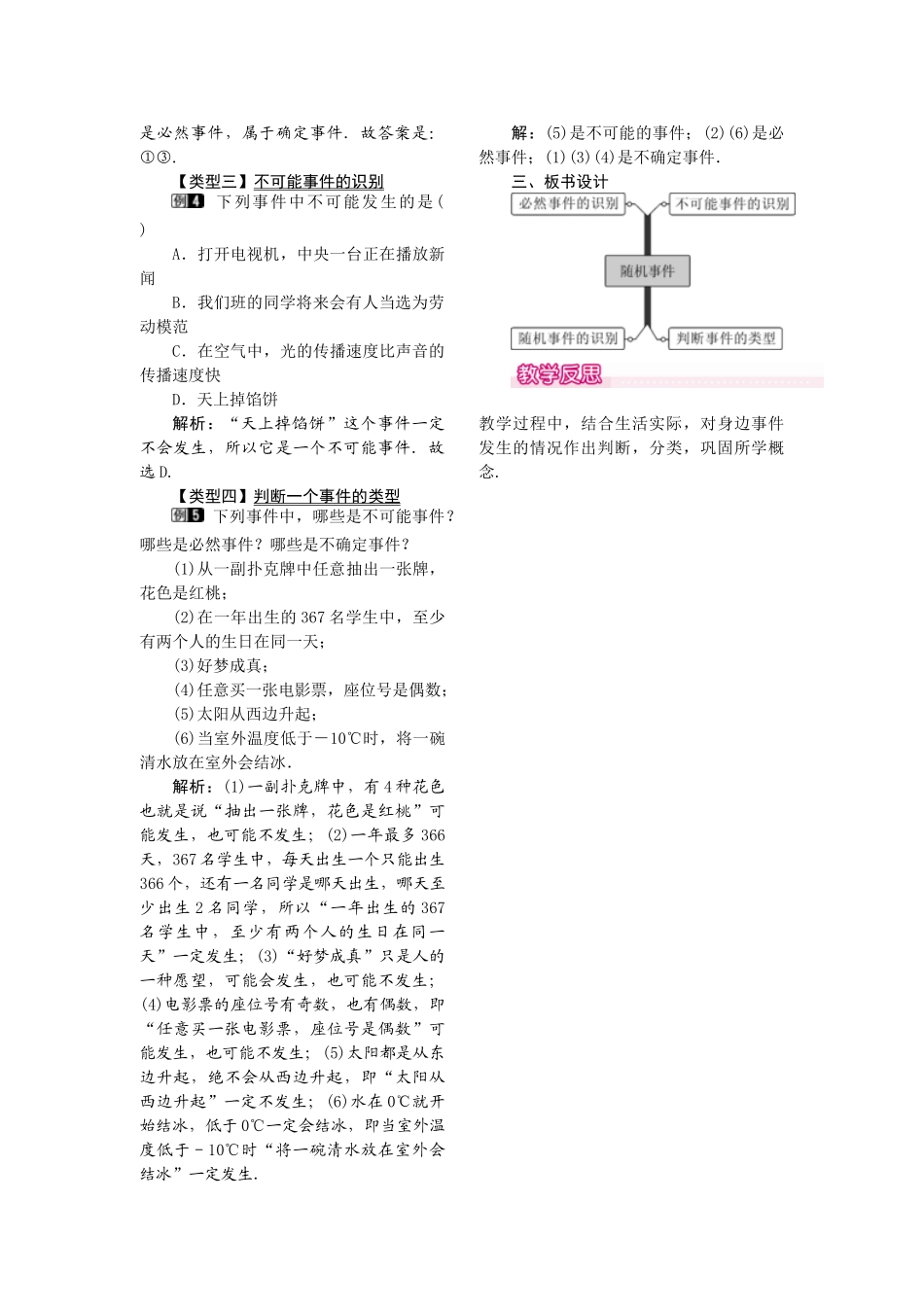 2025-2026学年人教版九年级数学上册25.1.1  随机事件1 名师教案.doc_第2页