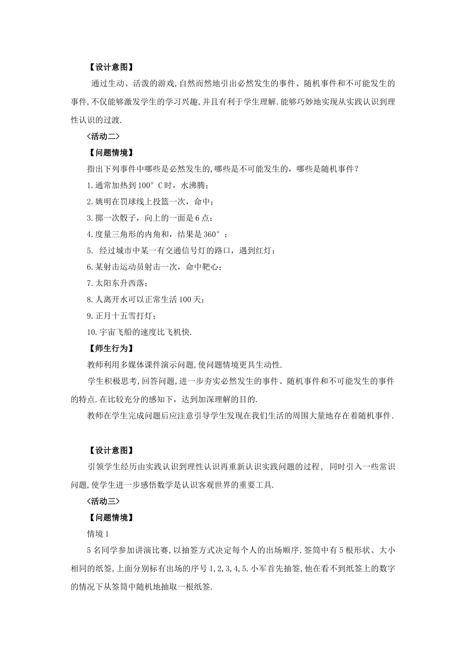 2025-2026学年人教版九年级数学上册25.1.1  随机事件2 名师教案.doc_第2页