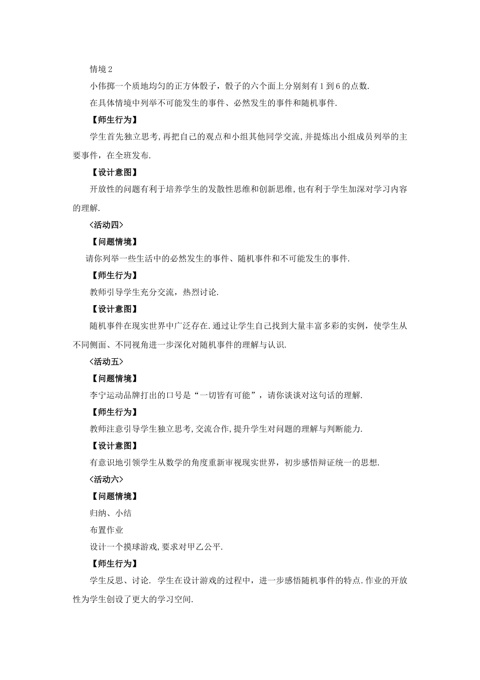 2025-2026学年人教版九年级数学上册25.1.1  随机事件2 名师教案.doc_第3页