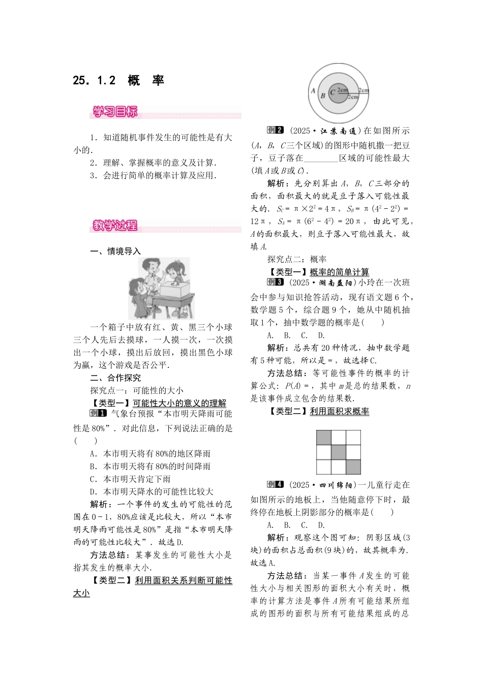 2025-2026学年人教版九年级数学上册25.1.2  概率1 名师教案.doc_第1页