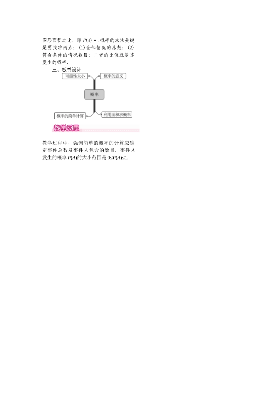 2025-2026学年人教版九年级数学上册25.1.2  概率1 名师教案.doc_第2页