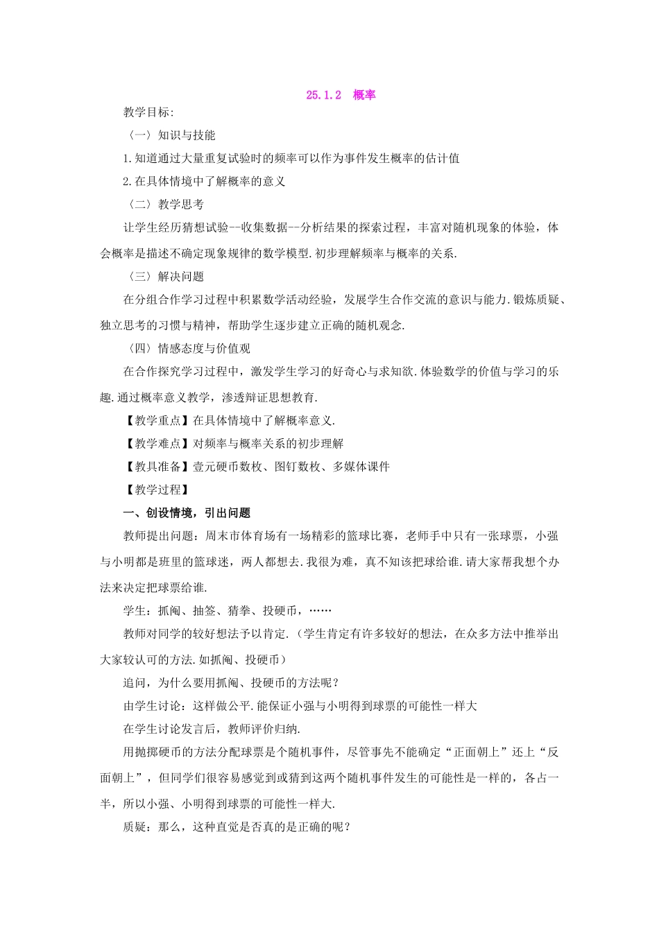 2025-2026学年人教版九年级数学上册25.1.2  概率2 名师教案.doc_第1页