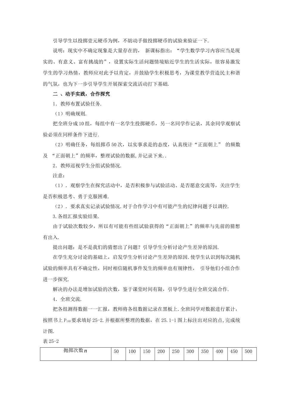 2025-2026学年人教版九年级数学上册25.1.2  概率2 名师教案.doc_第2页