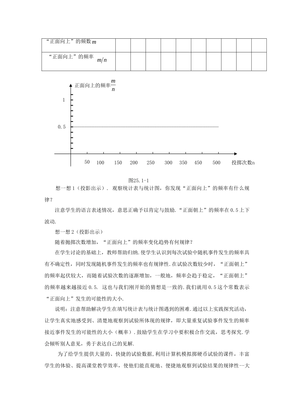 2025-2026学年人教版九年级数学上册25.1.2  概率2 名师教案.doc_第3页