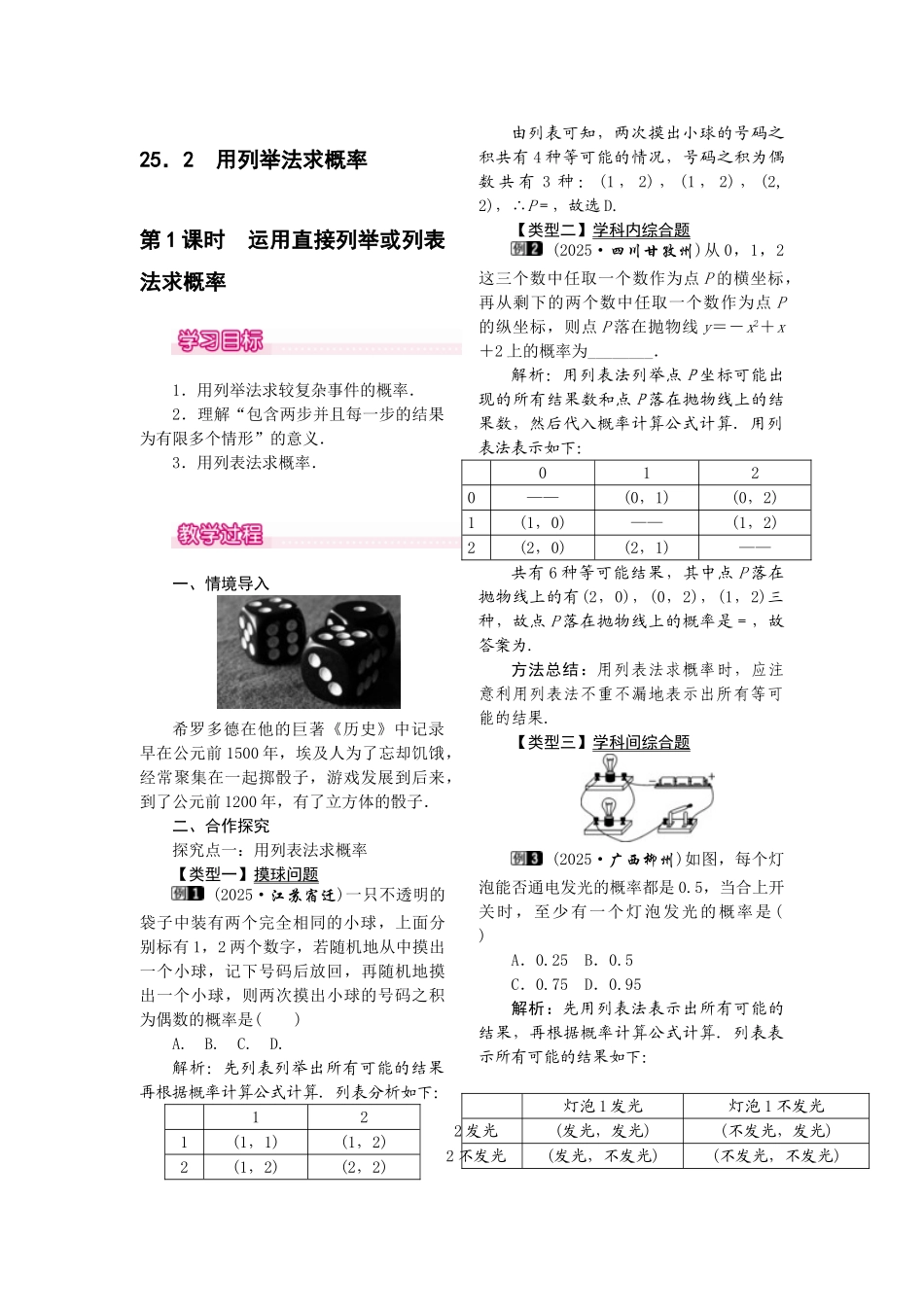 2025-2026学年人教版九年级数学上册25.2  第1课时  运用直接列举或列表法求概率 名师教案.doc_第1页