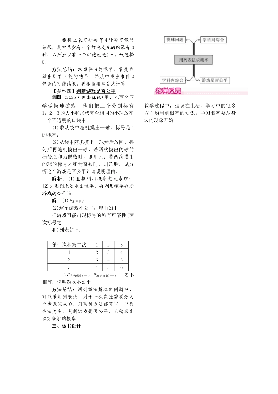 2025-2026学年人教版九年级数学上册25.2  第1课时  运用直接列举或列表法求概率 名师教案.doc_第2页