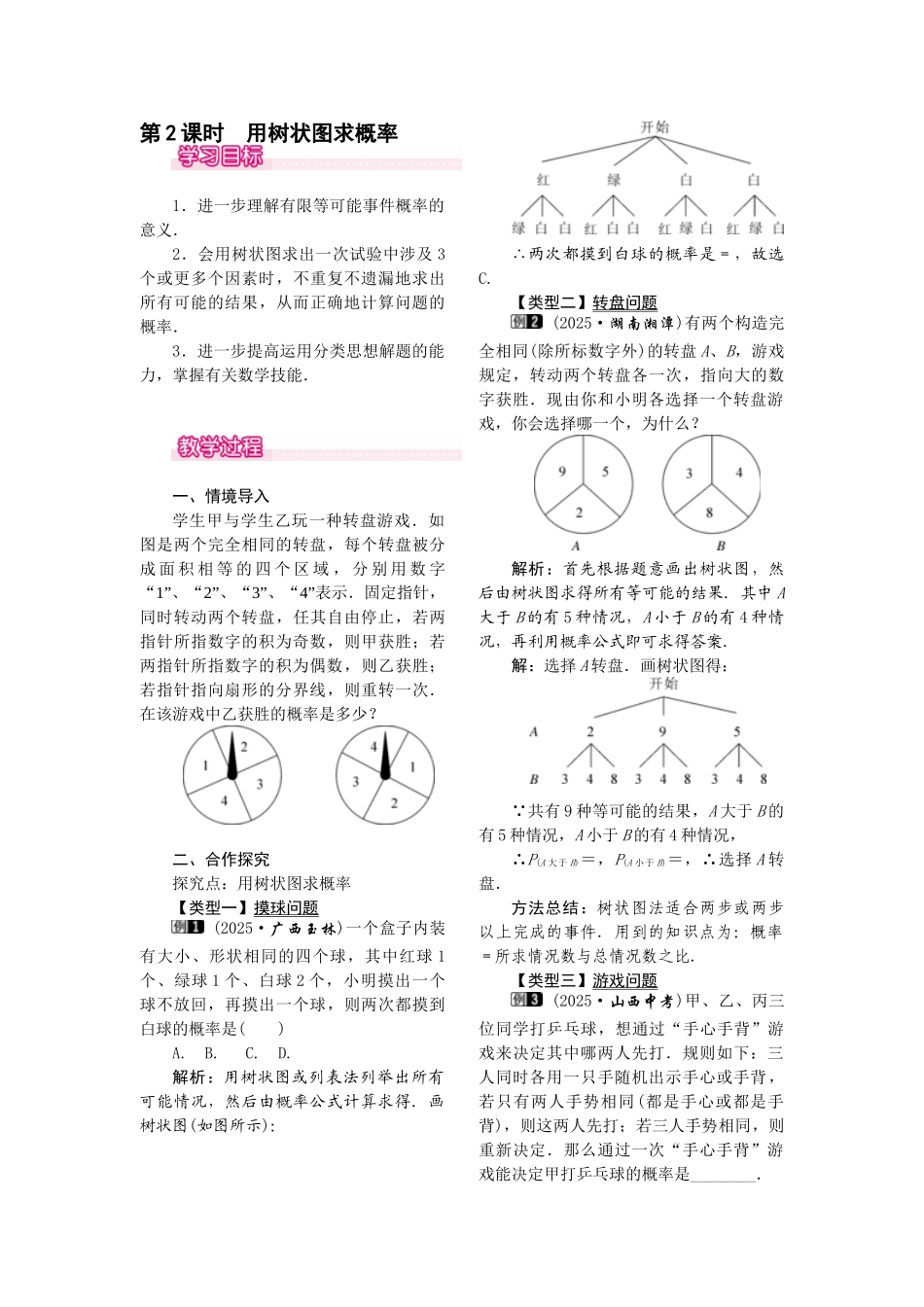 2025-2026学年人教版九年级数学上册25.2  第2课时  用树状图求概率1 名师教案.doc_第1页