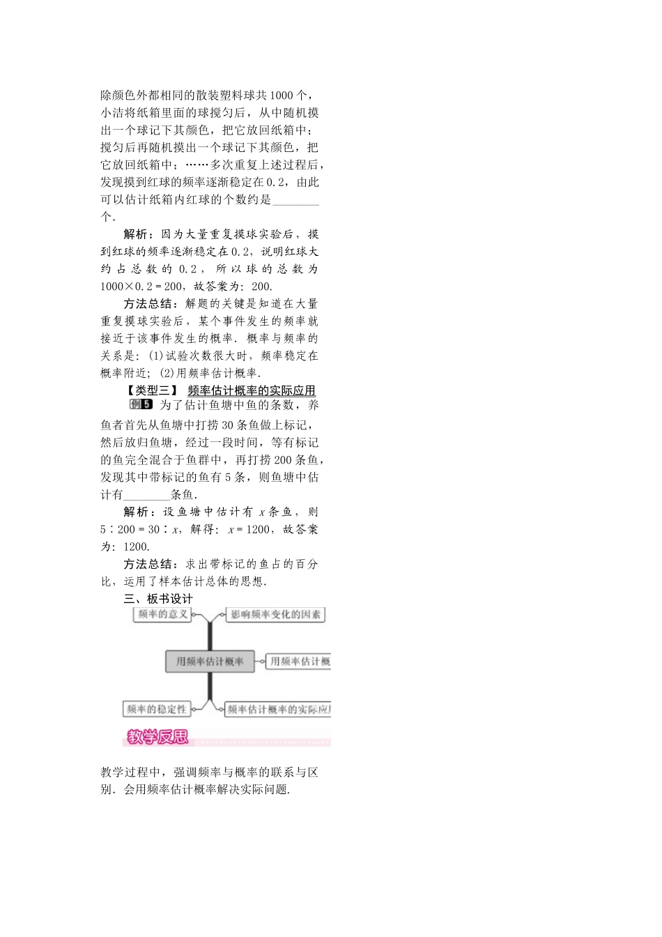 2025-2026学年人教版九年级数学上册25.3  用频率估计概率1 名师教案.doc_第2页